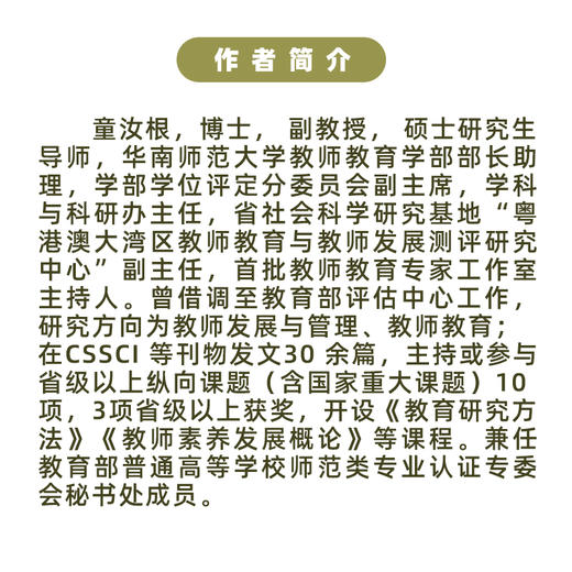 新时代教师教育文库：新教师如何做研究 商品图2