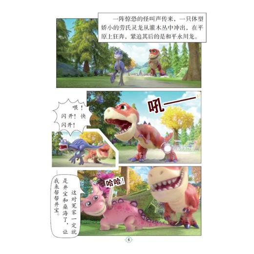 时空龙骑士 漫画故事书 1 穿越侏罗纪 全彩漫画版 商品图2