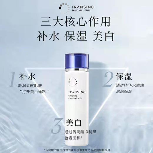 传皙诺美白焕颜化妆水150ml 商品图3