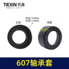 【货号04524】角磨机轴承套607轴承套橡胶皮套 商品缩略图0