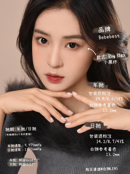 Bebebest旗下 ·日抛  · 小黑环ring black · 一盒10片装 · 韩产日抛 商品图2