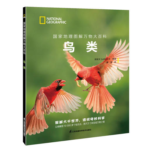 《国家地理图解万物大百科（第一辑·动植物 全6册）》 商品图5