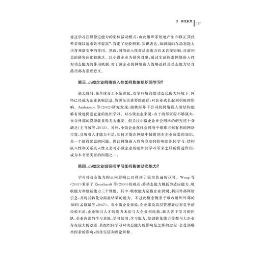 小微企业动态能力形成路径研究/浙江大学出版社/郑书莉 商品图3