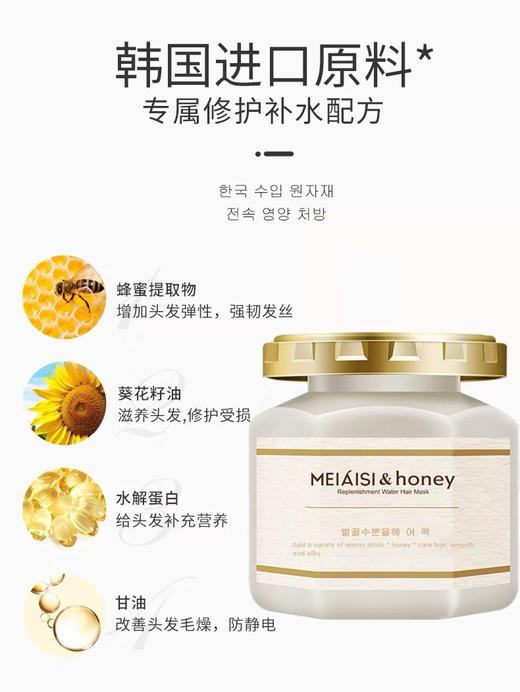韩国进口MEIAISI美爱斯蜂蜜高营养修护补水发膜 500g 强韧滋润护发素 商品图3