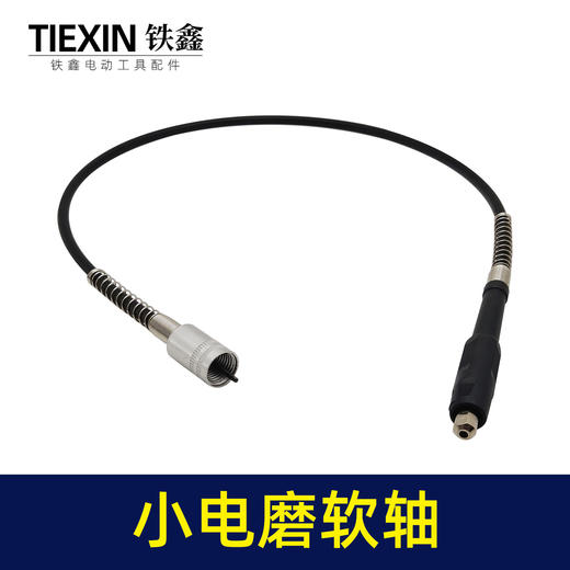 【货号00926】电磨配件小电磨软轴雕刻机加长轴 商品图2