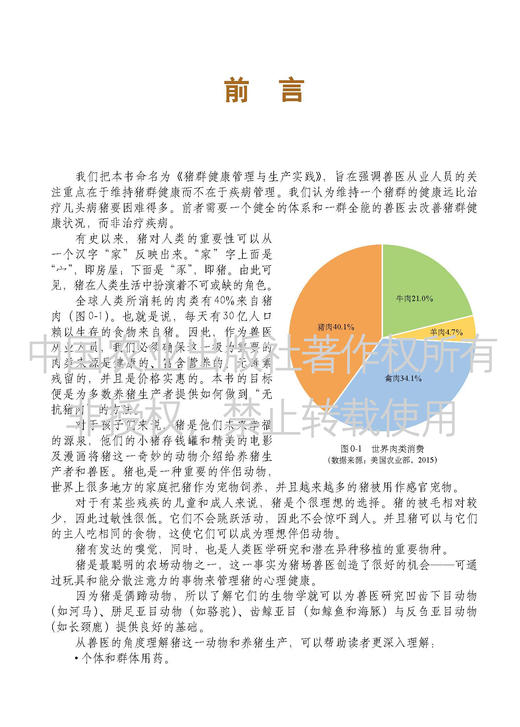 猪群健康管理与生产实践【多位世界知名专家编撰，1500多幅高品质图片，配套视频】生物安全 ，流动管理 ，生产管理，环境管理， 营养管理。各个系统的疾病诊断 ，内含多个临床小测验 商品图2