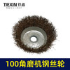 【货号02497】100角磨机钢丝轮 100型钢丝刷除锈轮抛光轮 商品缩略图1