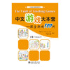 【官方正版】中文游戏大本营 国际汉语课堂游戏100例 下册 对外汉语人俱乐部 商品缩略图0