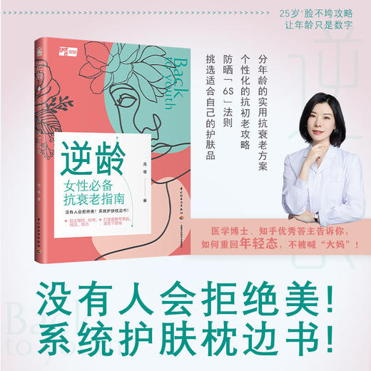 逆龄：女性必备抗衰老指南 商品图1