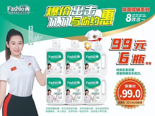 时尚优家★深度除菌除螨★洗衣液  2L X6瓶 商品图0