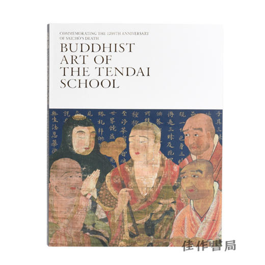 伝教大師1200年大遠忌記念 特別展「最澄と天台宗のすべて」/纪念传教大师1200年大远忌 特别展“最澄与天台宗的一切” 商品图1
