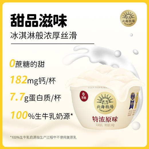 [屁侠推荐]北海牧场 宝石碗系列 风味发酵乳/酸奶 12碗每组 多口味可选 商品图6