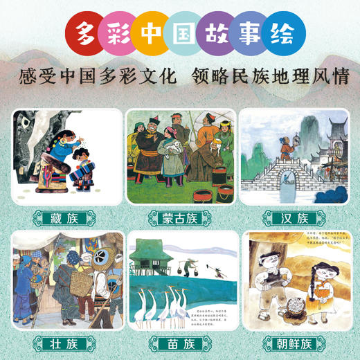 多彩中国故事绘：民族故事绘本（全6册） 商品图2
