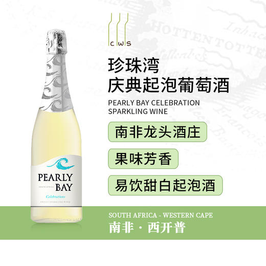【买一赠一】KWV Pearly Bay Celebration Sparkling Wine  KWV珍珠湾庆典起泡葡萄酒 商品图1