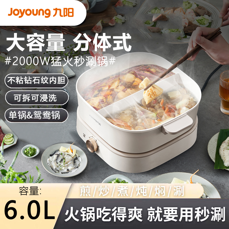 【秒涮火锅】Joyoung九阳G555电火锅家用分体式6L大容量鸳鸯锅