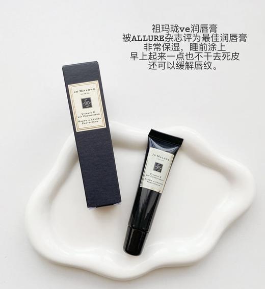 JoMalone祖马龙维他命E盈润润唇膏15ml 修复唇部滋润保湿VE 祖玛珑 商品图1