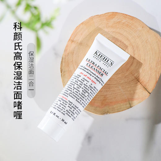 Kiehls科颜氏高保湿洁面啫喱30ml 中小样深层清洁 商品图0