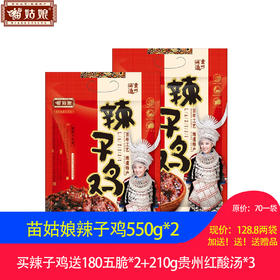 苗姑娘贵州辣子鸡550g*2，买就送赠品