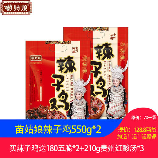 苗姑娘贵州辣子鸡550g*2，买就送赠品 商品图0