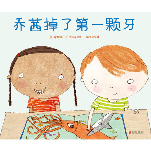 乔茜掉了第一颗牙 商品图2