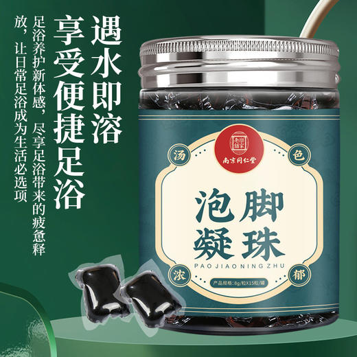 【养身先养脚！南京同仁堂十八味泡脚凝珠】优选多味草本萃取，真材实料！晚上泡一泡，睡个安稳觉！艾叶油泡脚包足浴包桶盆足贴，泡脚界的新明星！ 商品图4
