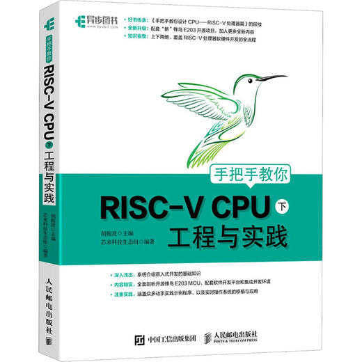 手把手教你RISC-V CPU 下 工程与实践 商品图3