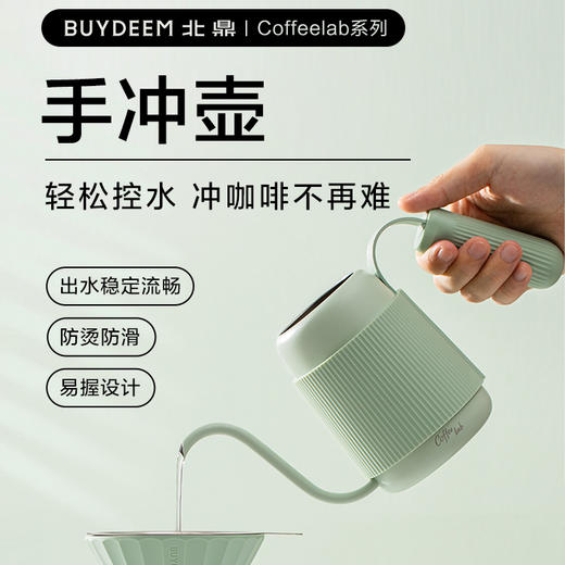 Buydeem/北鼎 手冲咖啡壶 家用细嘴壶[福利品] 商品图0