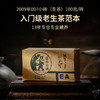 【老茶开仓】澜沧古茶2009年007小砖普洱茶生茶云南砖茶古树老树100g 商品缩略图0