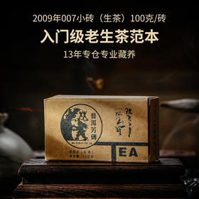 【老茶开仓】澜沧古茶2009年007小砖普洱茶生茶云南砖茶古树老树100g