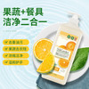 蔬果园   蔬果园橘采星光果蔬餐具净  1280g*2瓶 商品缩略图1
