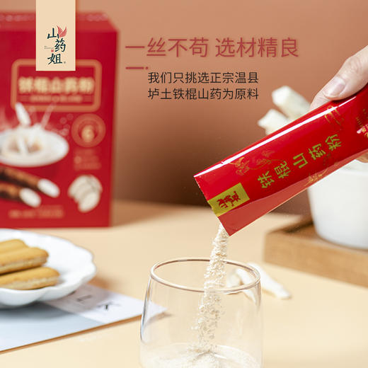 【山药姐】垆土铁棍山药粉   焦作小袋装  怀山药粉  山药冲饮180g 商品图1