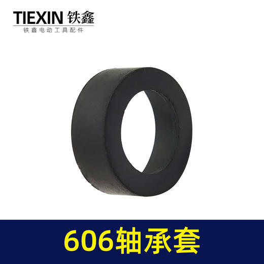 【货号01311】角磨机轴承套606轴承套轴承橡胶皮套 商品图2