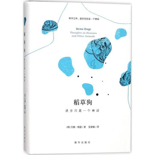 稻草狗 商品图0