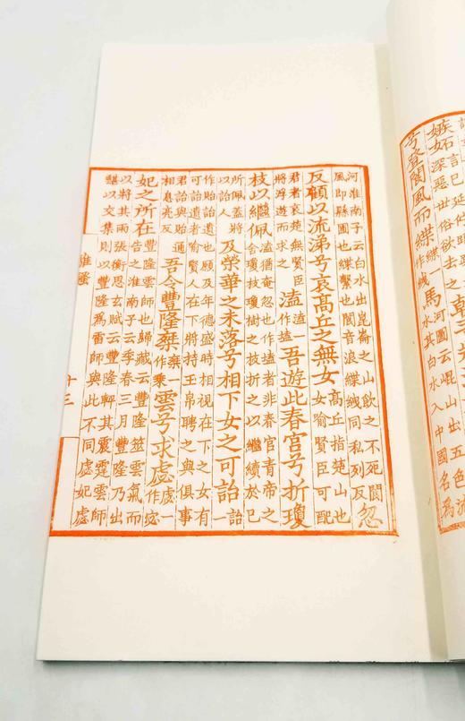 《离骚集传》，线装一函一册，宋 钱杲之撰，据清代陶子麟影刻宋本重刻，中国雕版博物馆非遗传人、工艺美术大师沈树华老师雕版，售价650 商品图6