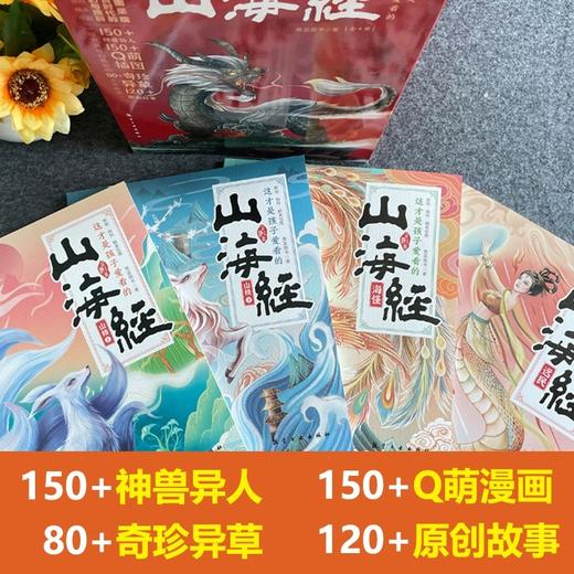 这才是孩子爱看的山海经全套4册小学生版原著正版写给孩子读的懂山海经幼儿美绘本漫画版三四年级课外阅读书籍儿童中国民间故事书 商品图1