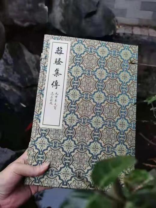 《离骚集传》，线装一函一册，宋 钱杲之撰，据清代陶子麟影刻宋本重刻，中国雕版博物馆非遗传人、工艺美术大师沈树华老师雕版，售价650 商品图0