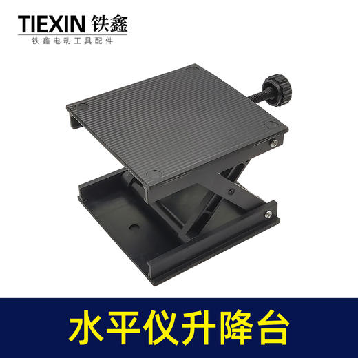 【货号05976】多功能水平仪升降平台加厚款通用型贴地仪地平仪微调底座 商品图4