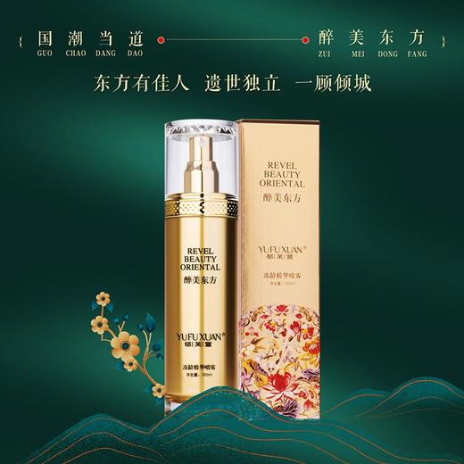 【诺氏】郁芙萱冻龄精华喷雾（3支） 商品图2