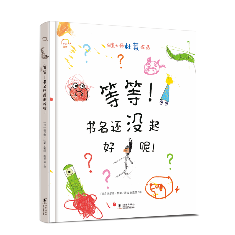 等等，书名还没起好呢！创意大师杜莱作品