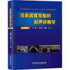 浅表器官及组织超声诊断学 第3版 商品缩略图0