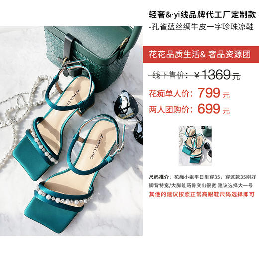 【断码特惠不退换】花花品质生活-花痴力荐｜yi线品牌代工厂定制款 -孔雀蓝丝绸牛皮一字珍珠凉鞋 商品图1