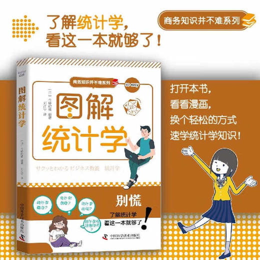 图解统计学 今野纪雄 著 管理 商品图2