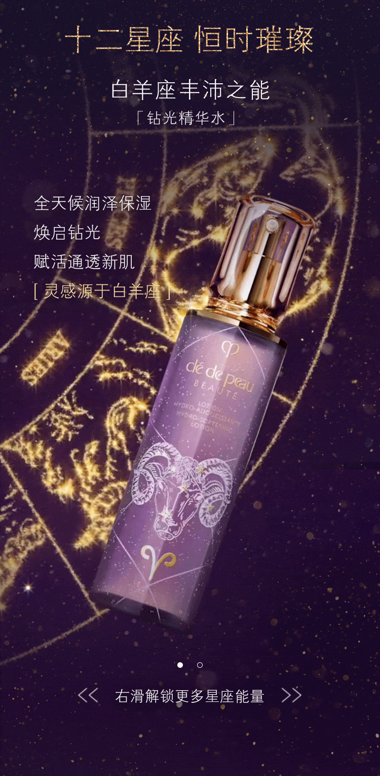 CPB | 40周年 邂逅光耀星穹 钥启星座绮遇