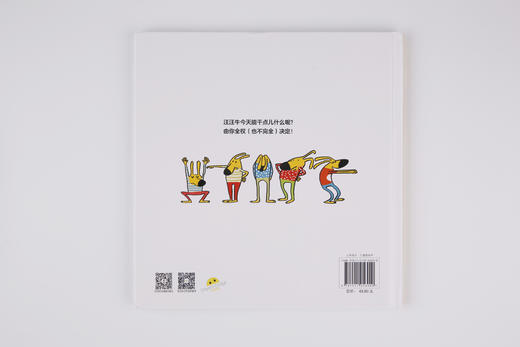 今天干什么呢？3-6岁互动式习惯培养绘本 商品图2