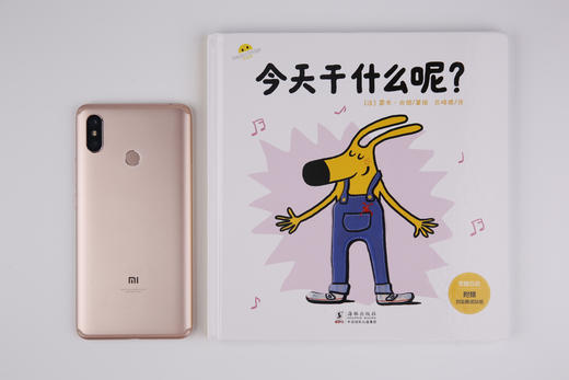 今天干什么呢？3-6岁互动式习惯培养绘本 商品图5