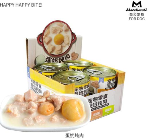 益和狗罐头蒸心鸡块鸭粒蒸蛋宠物零食狗罐头蛋奶炖肉成幼犬湿粮100g*1罐 商品图4