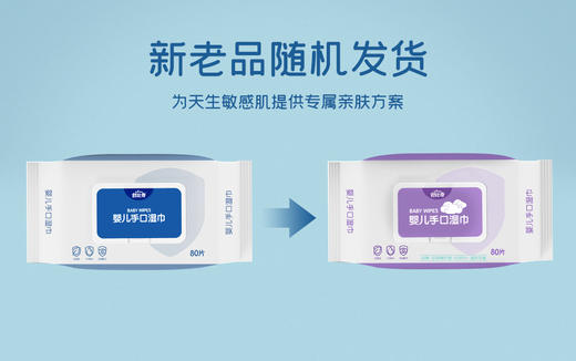 【全新升级】舒比奇婴儿手口湿巾 80抽/包 商品图3