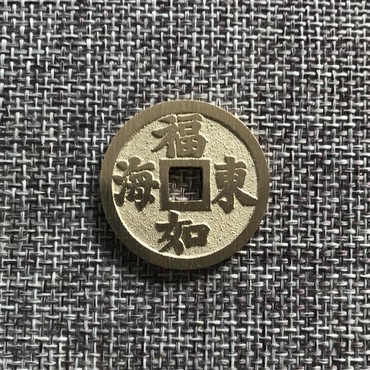国当代工艺民俗钱币 铜钱 花钱 压胜钱 吉语钱  福如东海 寿胜南山 商品图1