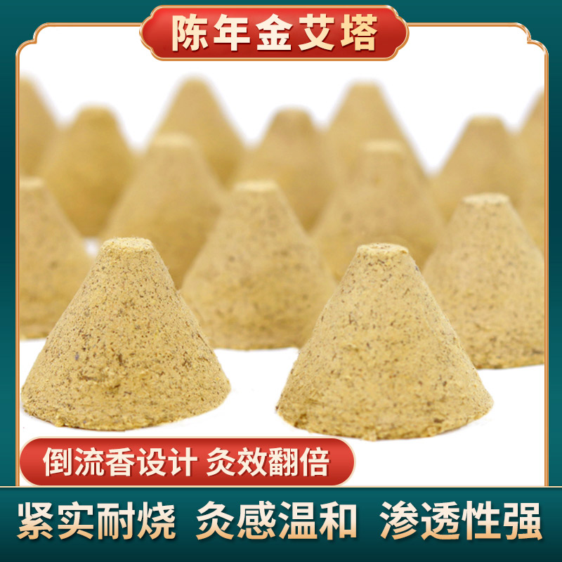 艾塔灸 隔姜灸 锥形陈年艾柱家用防护20粒装