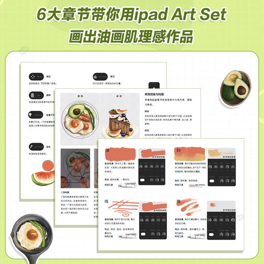 商业插画实战 iPad Art Set基础实用教程 商品图1